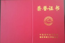 公司榮獲“全國(guó)新型墻體材料節(jié)能減排示范企業(yè)”稱號(hào)！