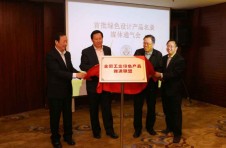 金龍建材總經(jīng)理劉佳女士受邀 參加“首批綠色設(shè)計(jì)產(chǎn)品媒體通氣會(huì)”