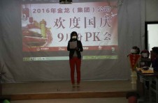 金龍集團(tuán)公司9月份PK會(huì)議新聞