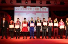 2016年度金龍集團(tuán)公司年會(huì)圓滿落幕