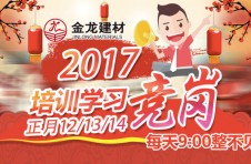 金龍集團(tuán)公司2017年競(jìng)崗大會(huì)盛大召開