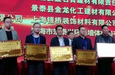 熱烈慶祝第十四屆全國石膏技術(shù)交流大會(huì)及展覽會(huì)盛大召開 金龍建材榮獲“2018-2019年度全國石膏行業(yè)優(yōu)秀企業(yè)”